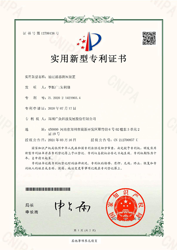 油过滤器测压装置.jpg